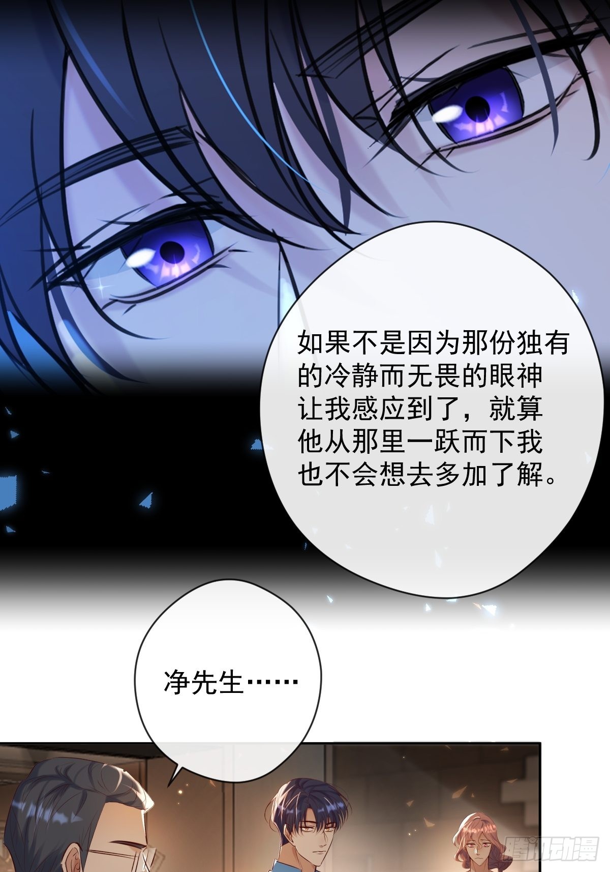 安诺漫画,第27话 怀疑1图