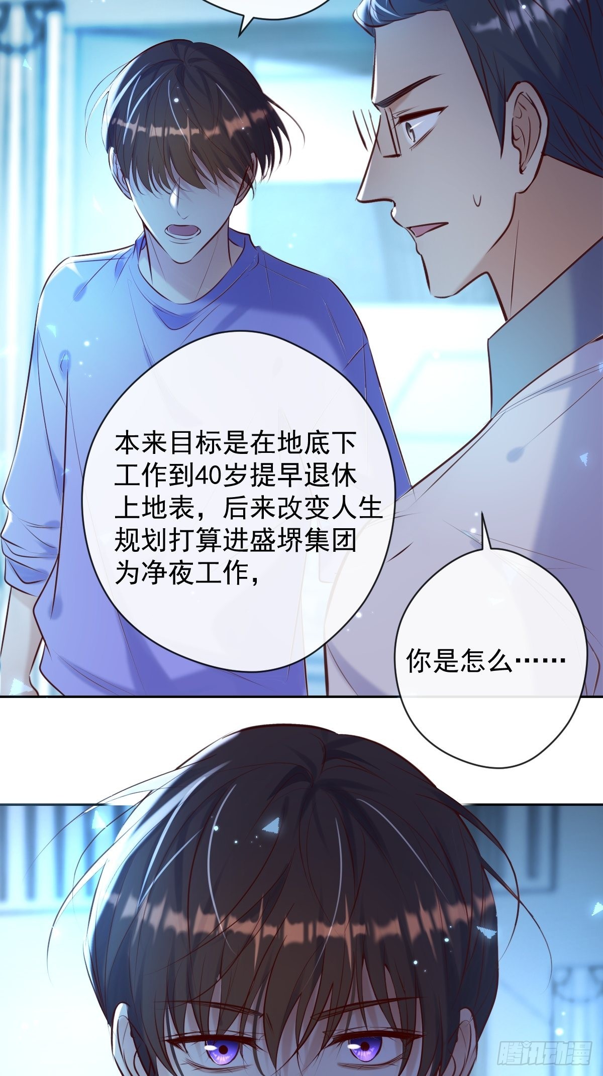 安诺漫画,第27话 怀疑1图