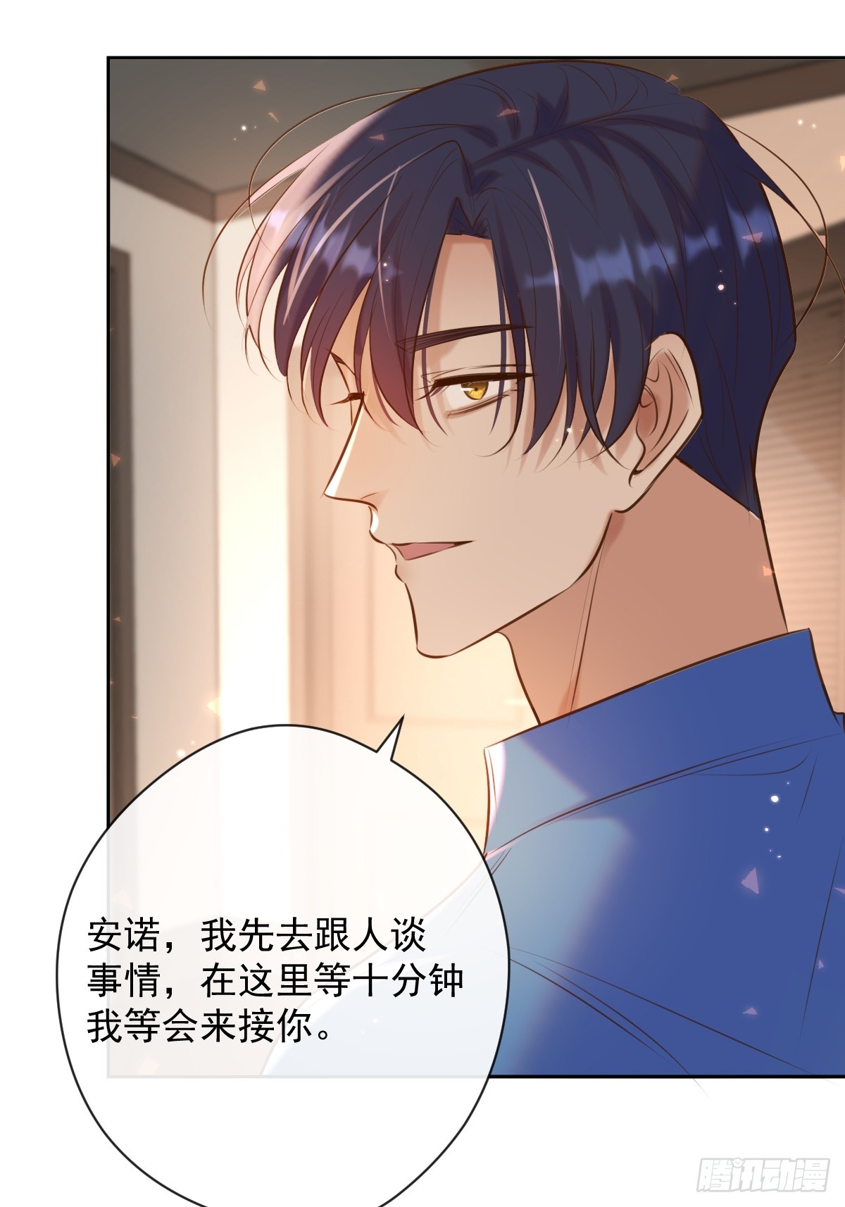 安诺漫画,第28话 朋友1图
