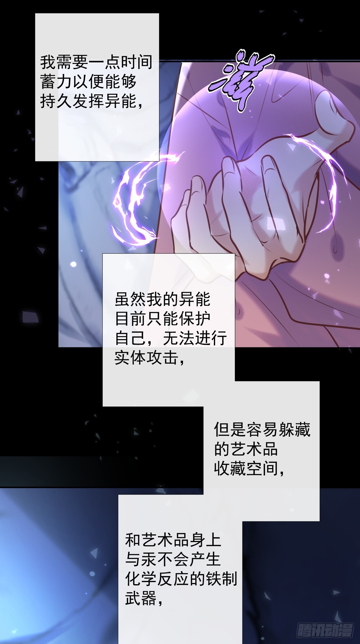 安诺漫画,第37话 攻击2图
