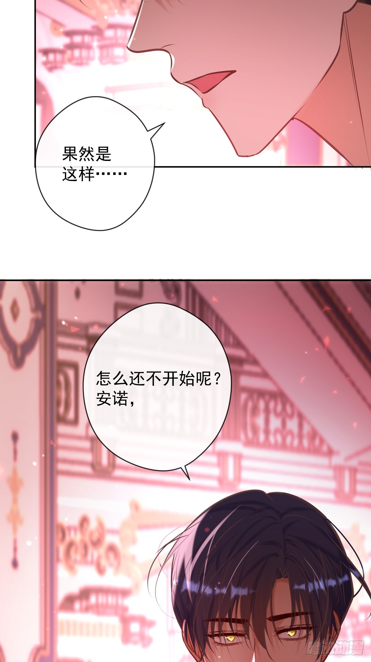 安诺漫画,第32话 坦诚2图