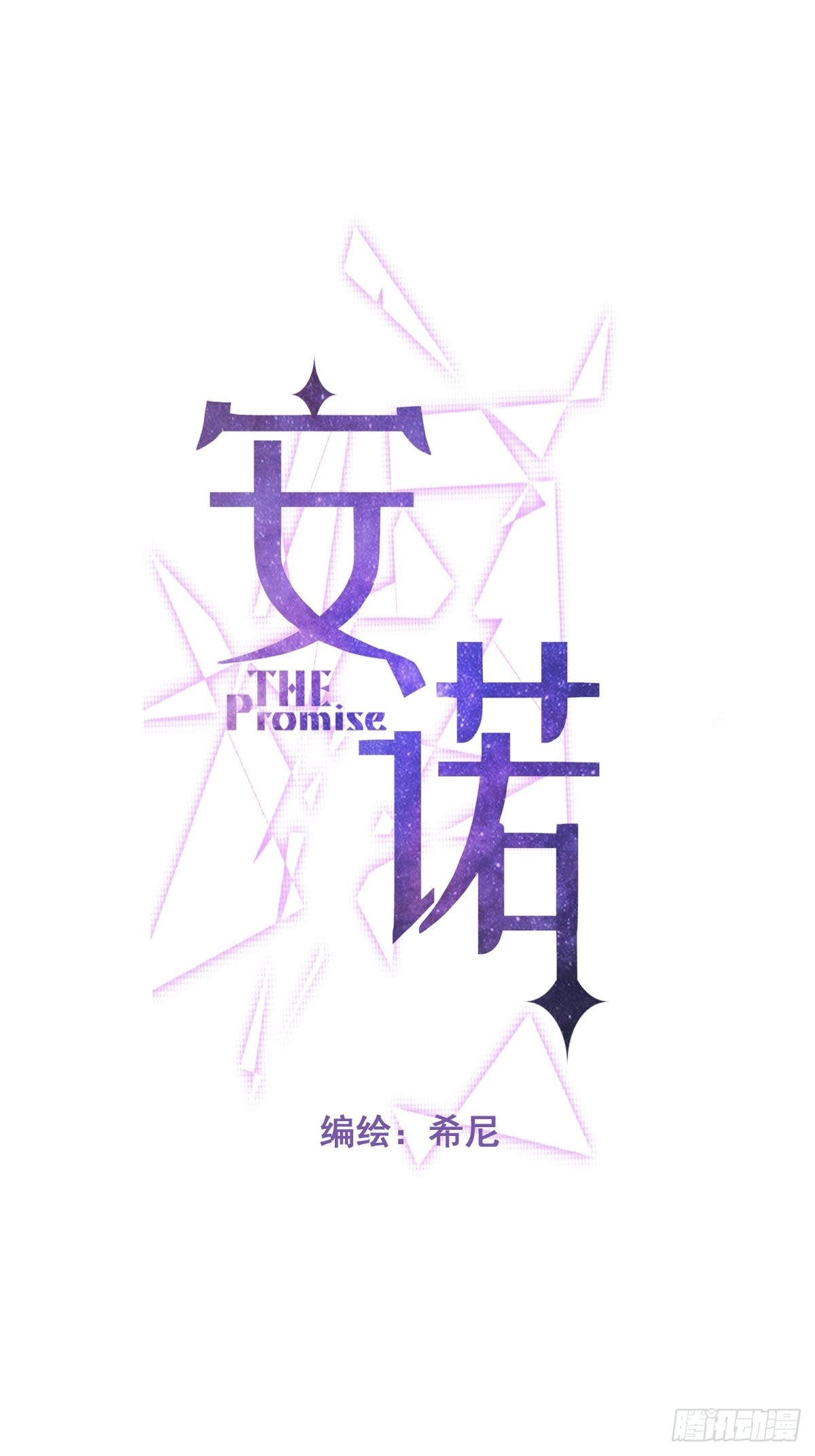 安诺漫画,第22话 谈判1图