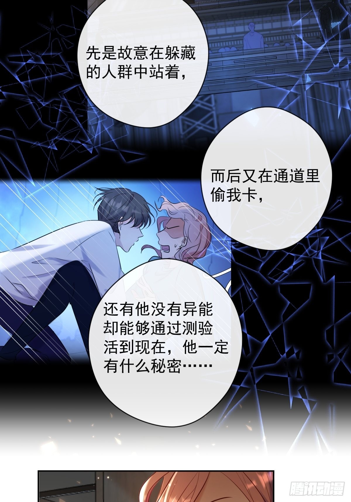 安诺漫画,第27话 怀疑2图