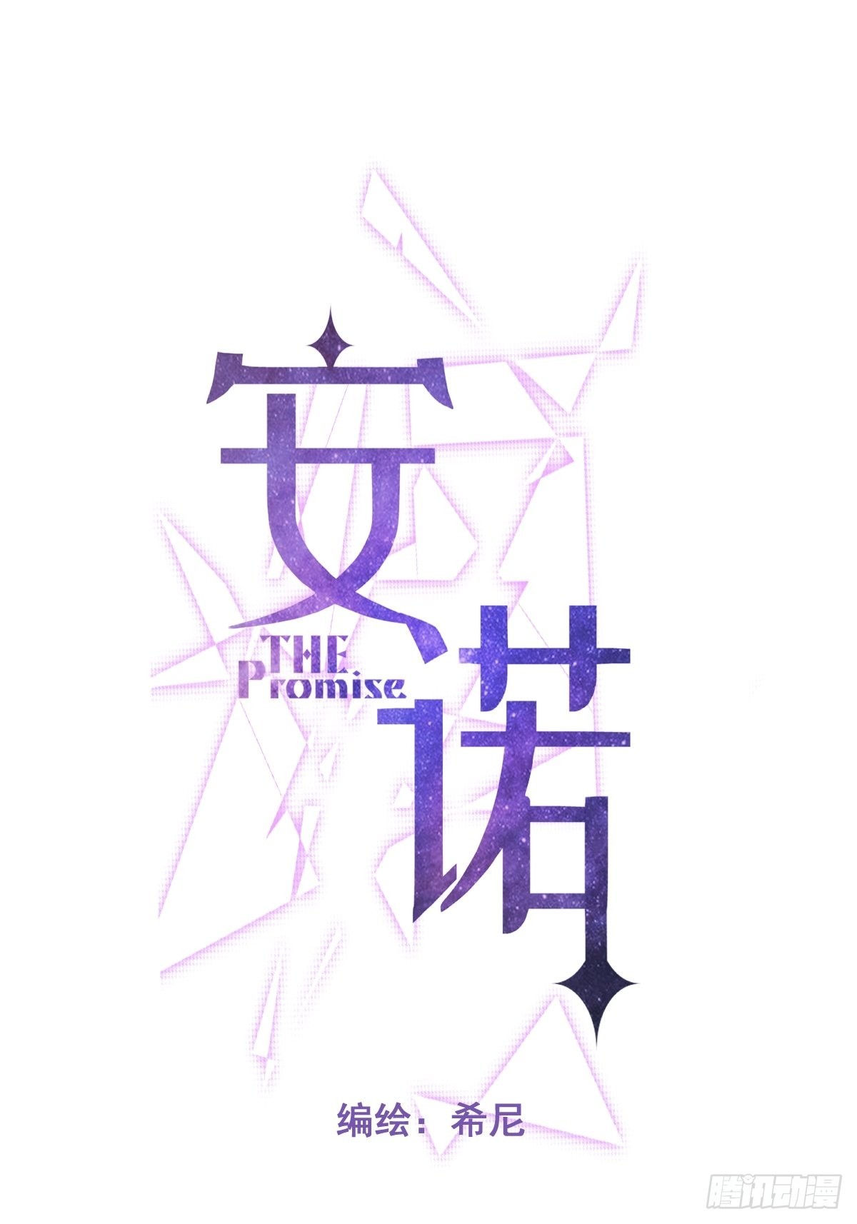 安诺漫画,第17话 X博士1图
