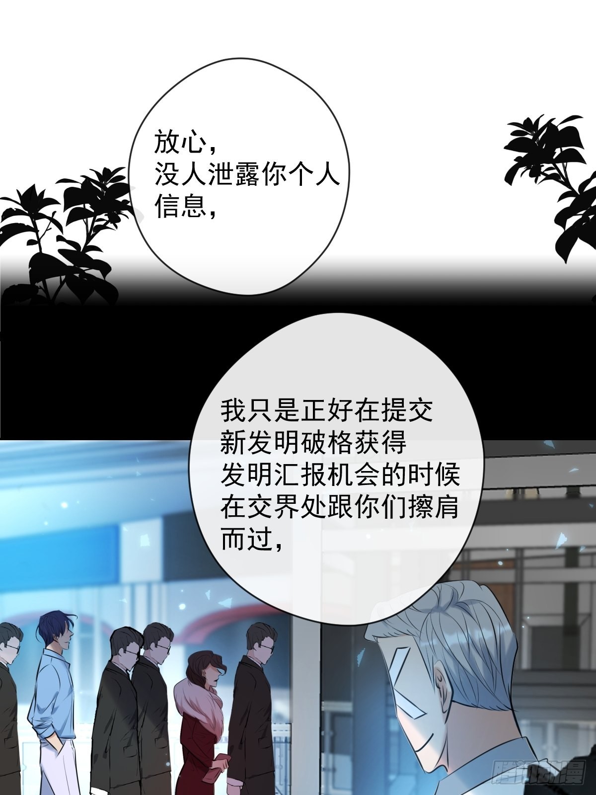 安诺漫画,第17话 X博士2图