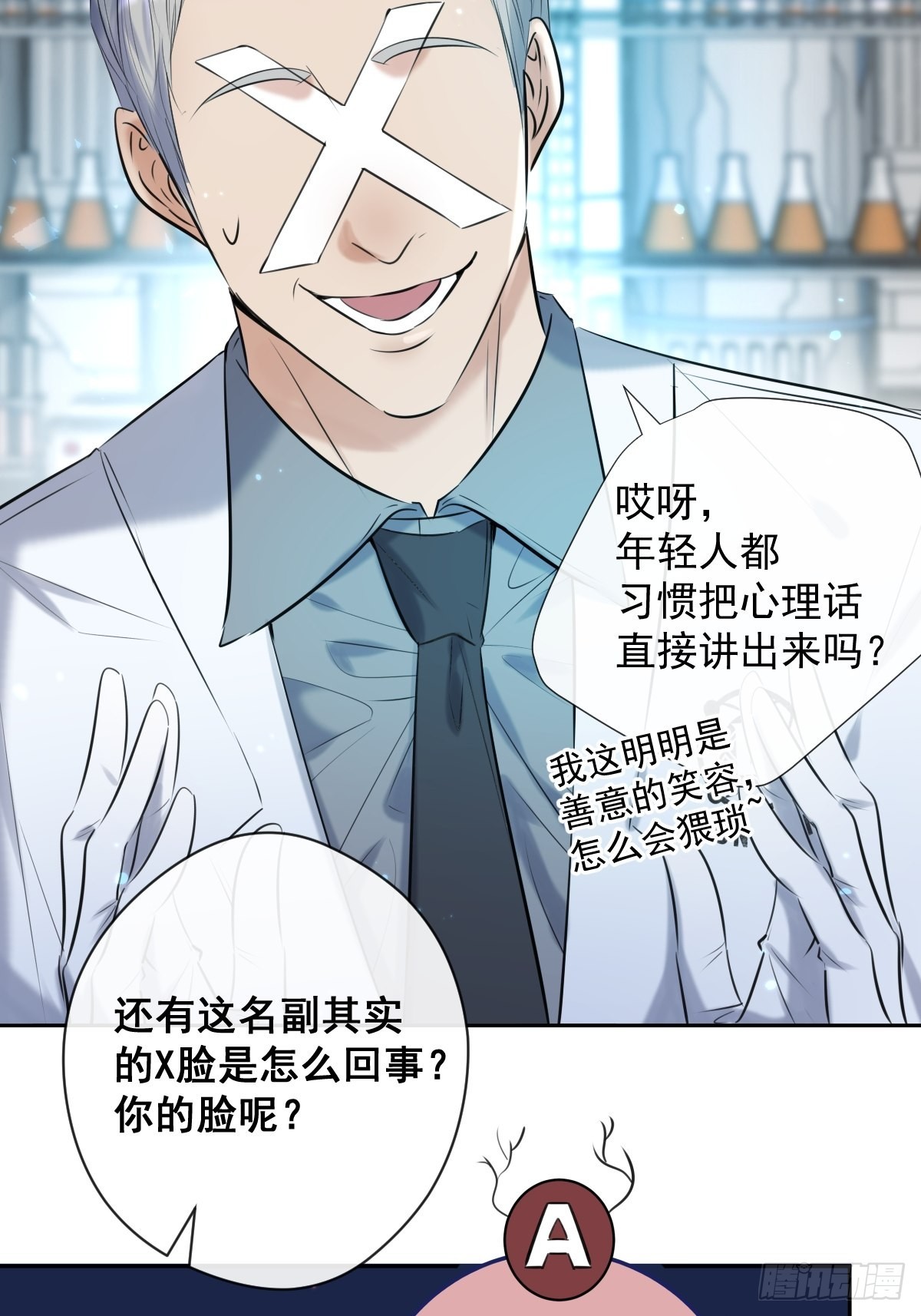 安诺漫画,第17话 X博士2图
