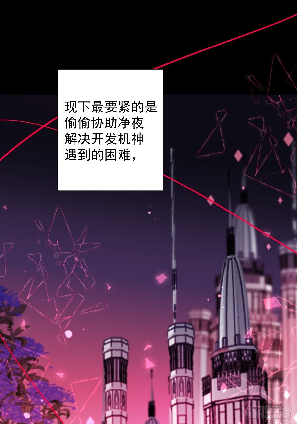 安诺漫画,第24话 机神1图