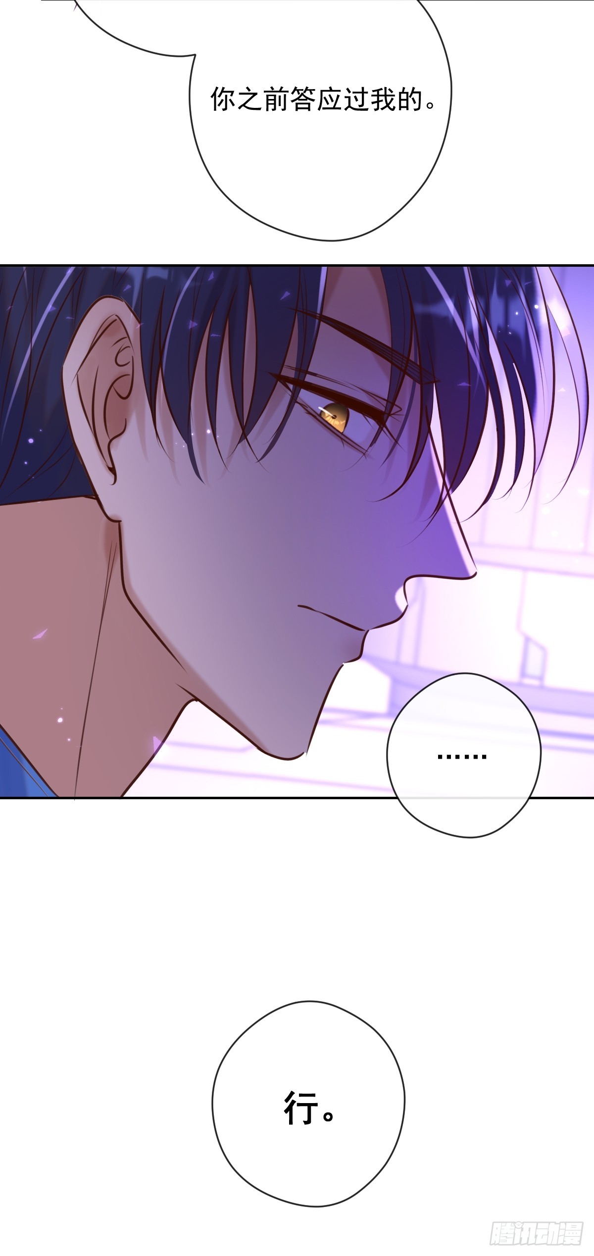 安诺漫画,第28话 朋友1图