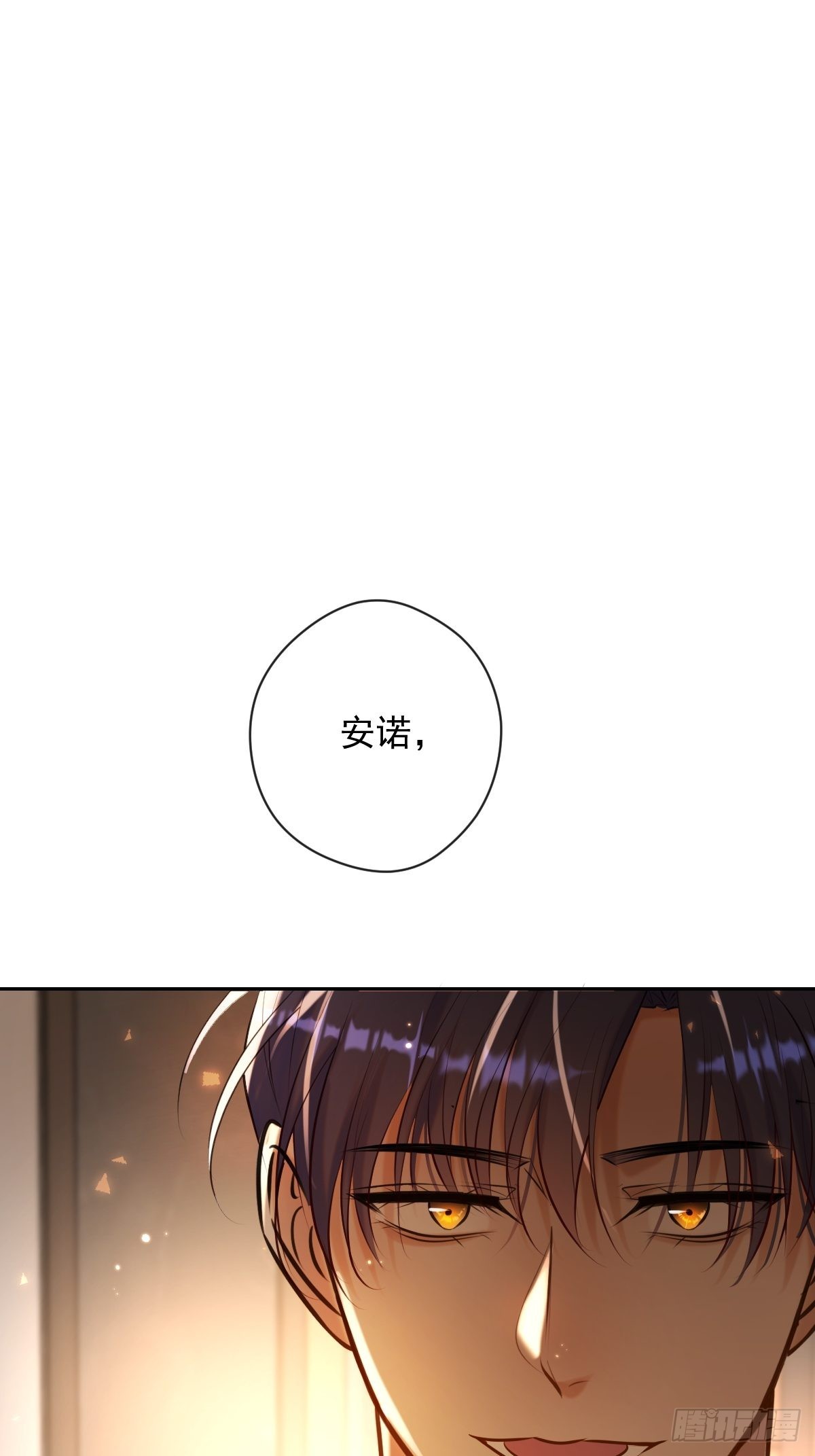 安诺漫画,第26话 禁忌领域1图