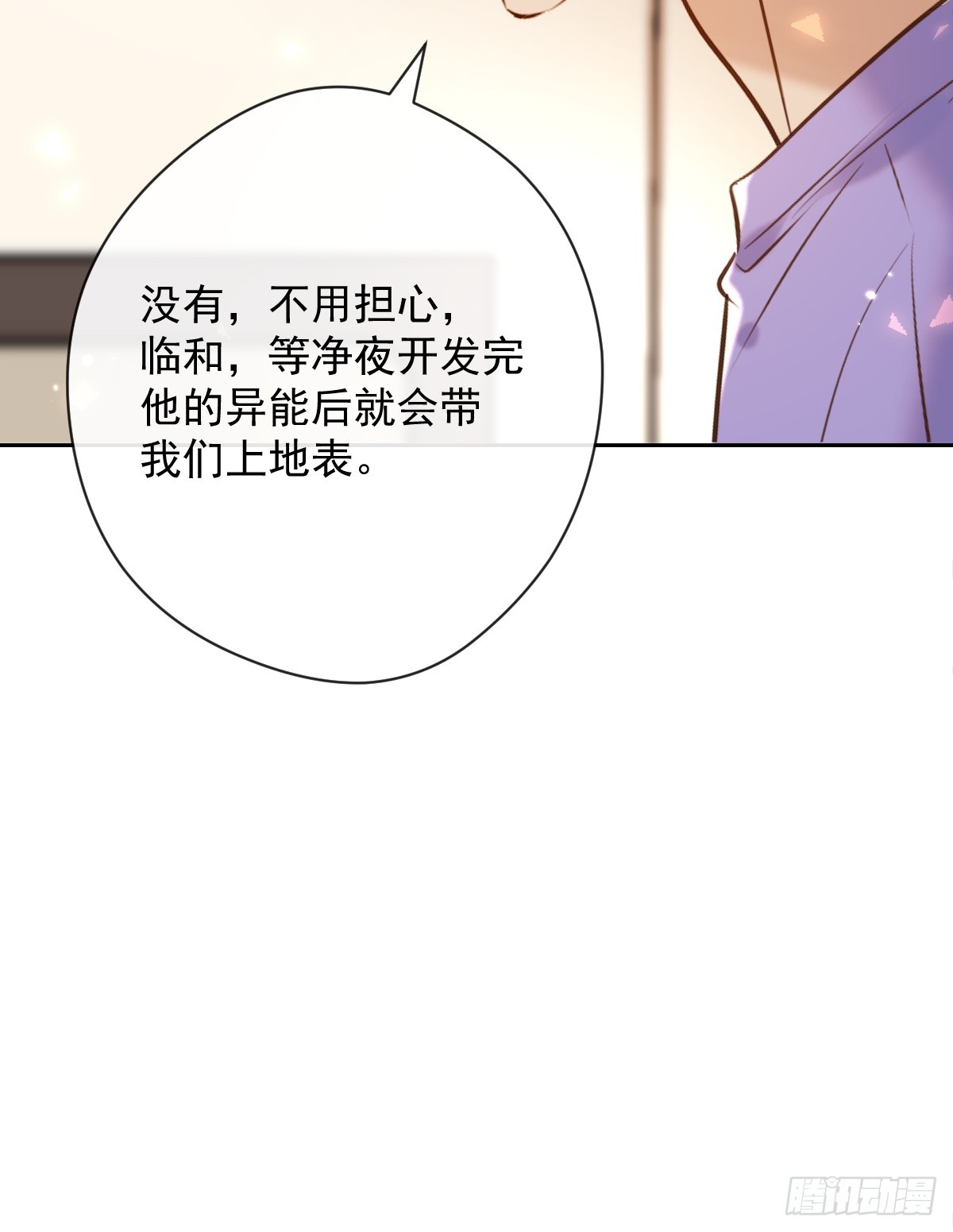 安诺漫画,第28话 朋友1图