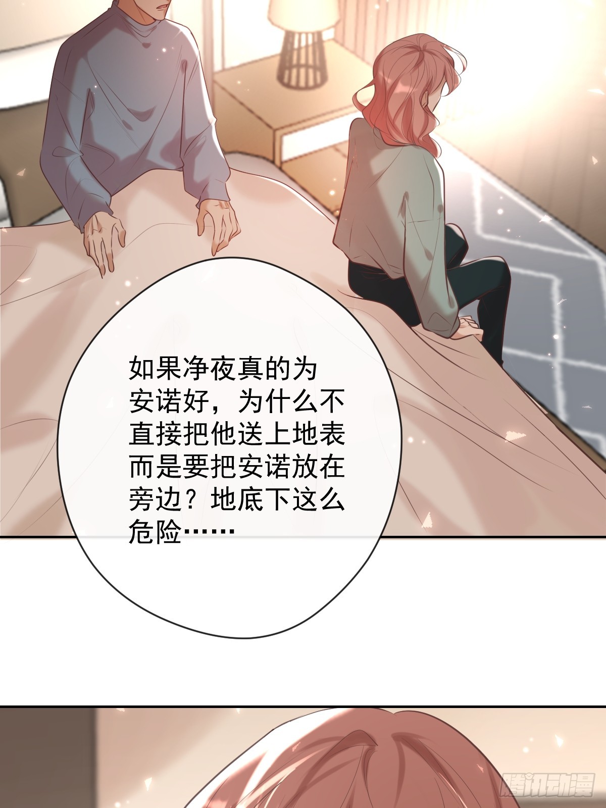 安诺漫画,第34话 拖延1图