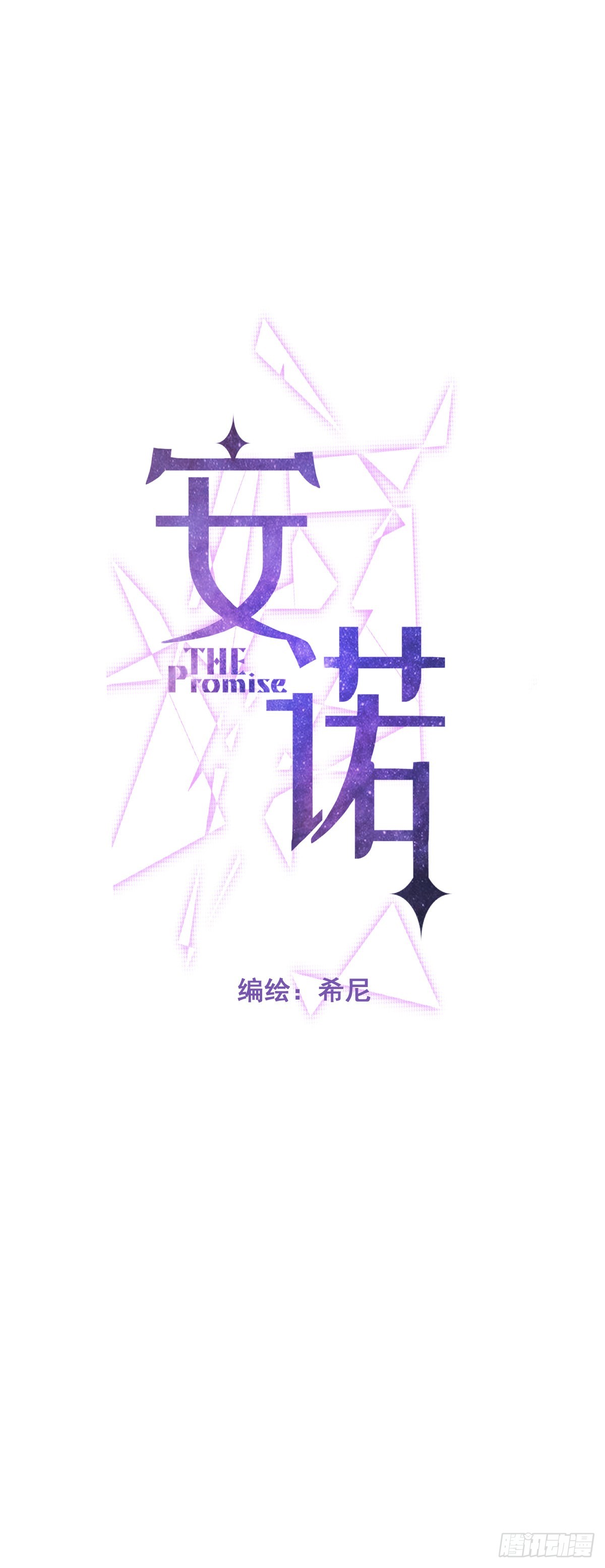 安诺漫画,第19话 认识1图