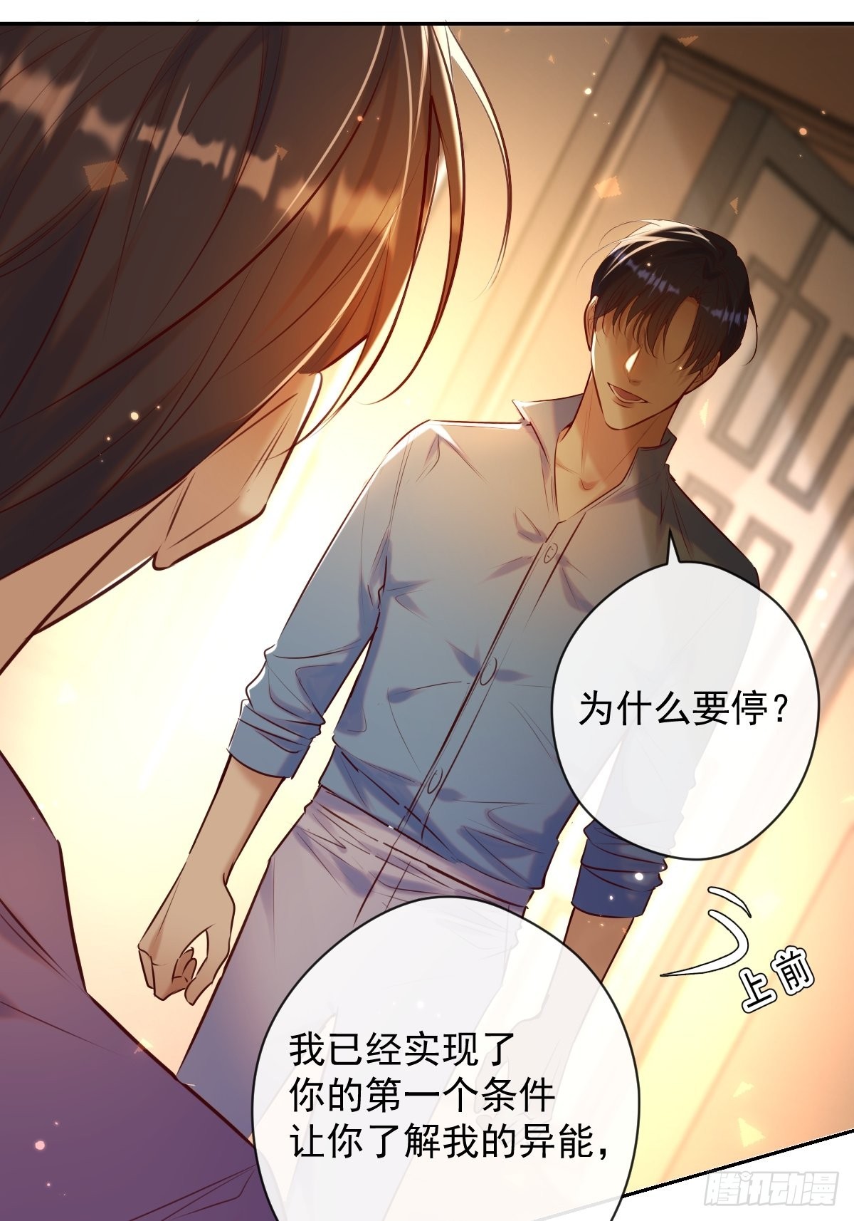 安诺漫画,第26话 禁忌领域1图