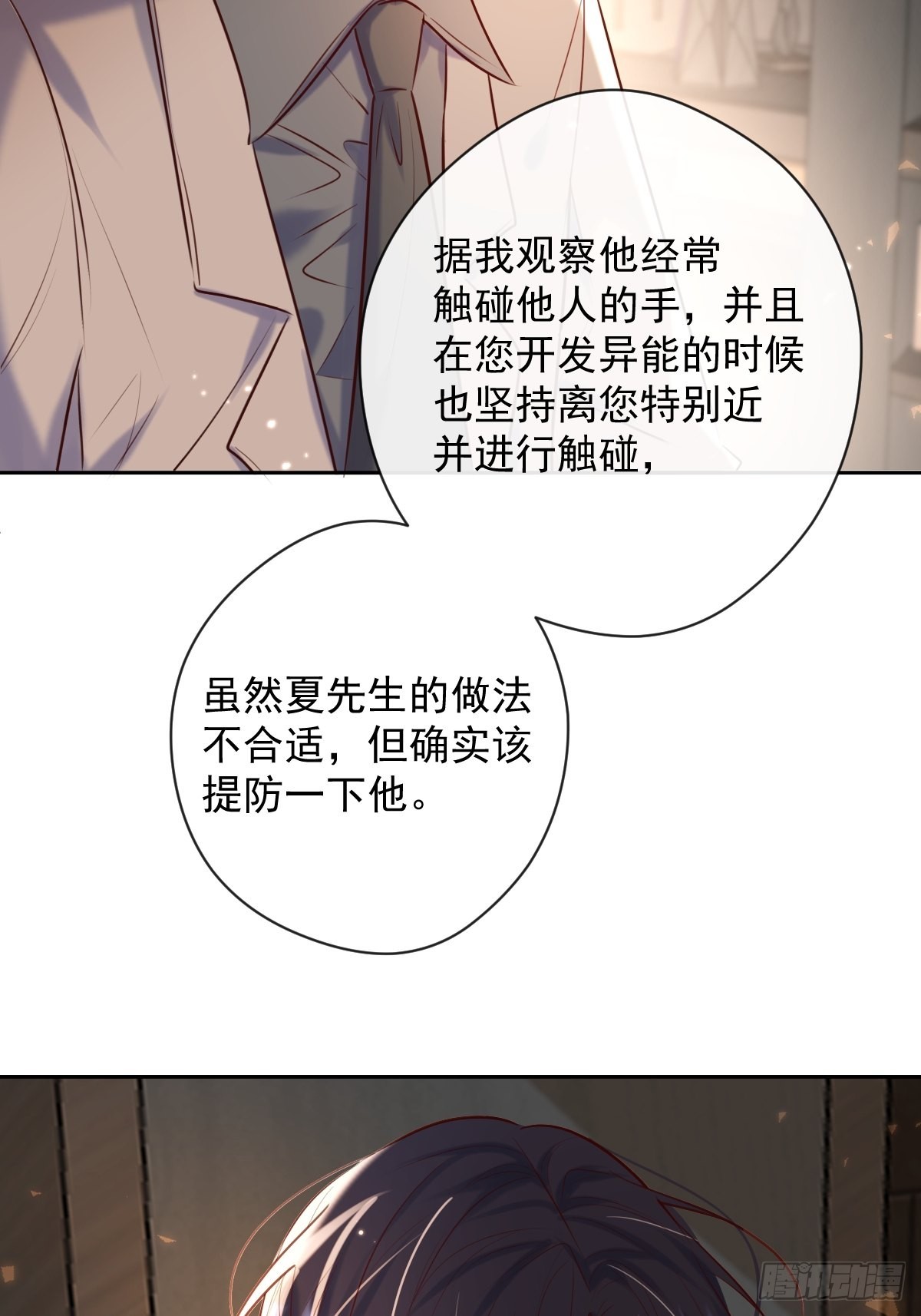 安诺漫画,第27话 怀疑1图