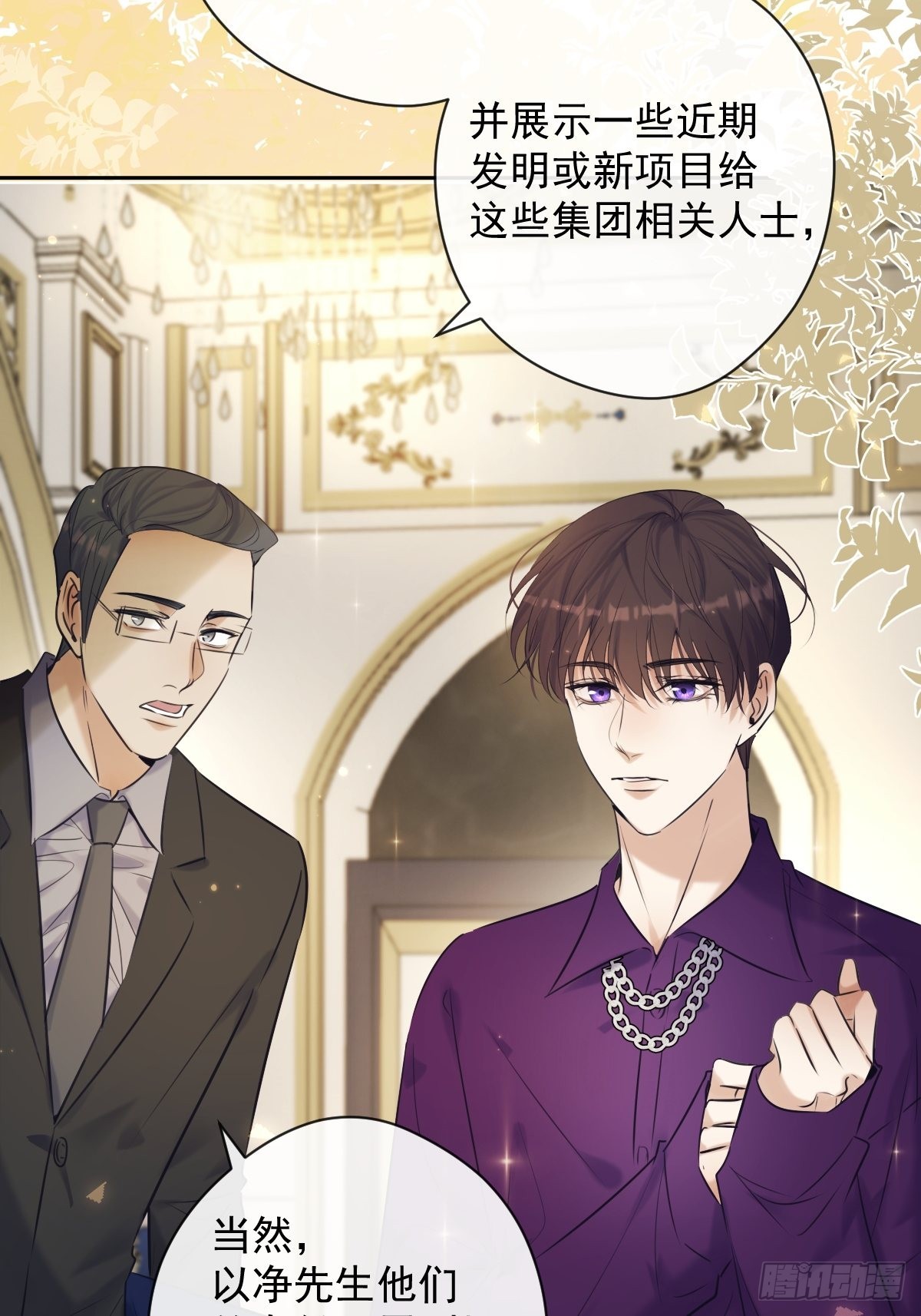 安诺漫画,第18话 宴会1图