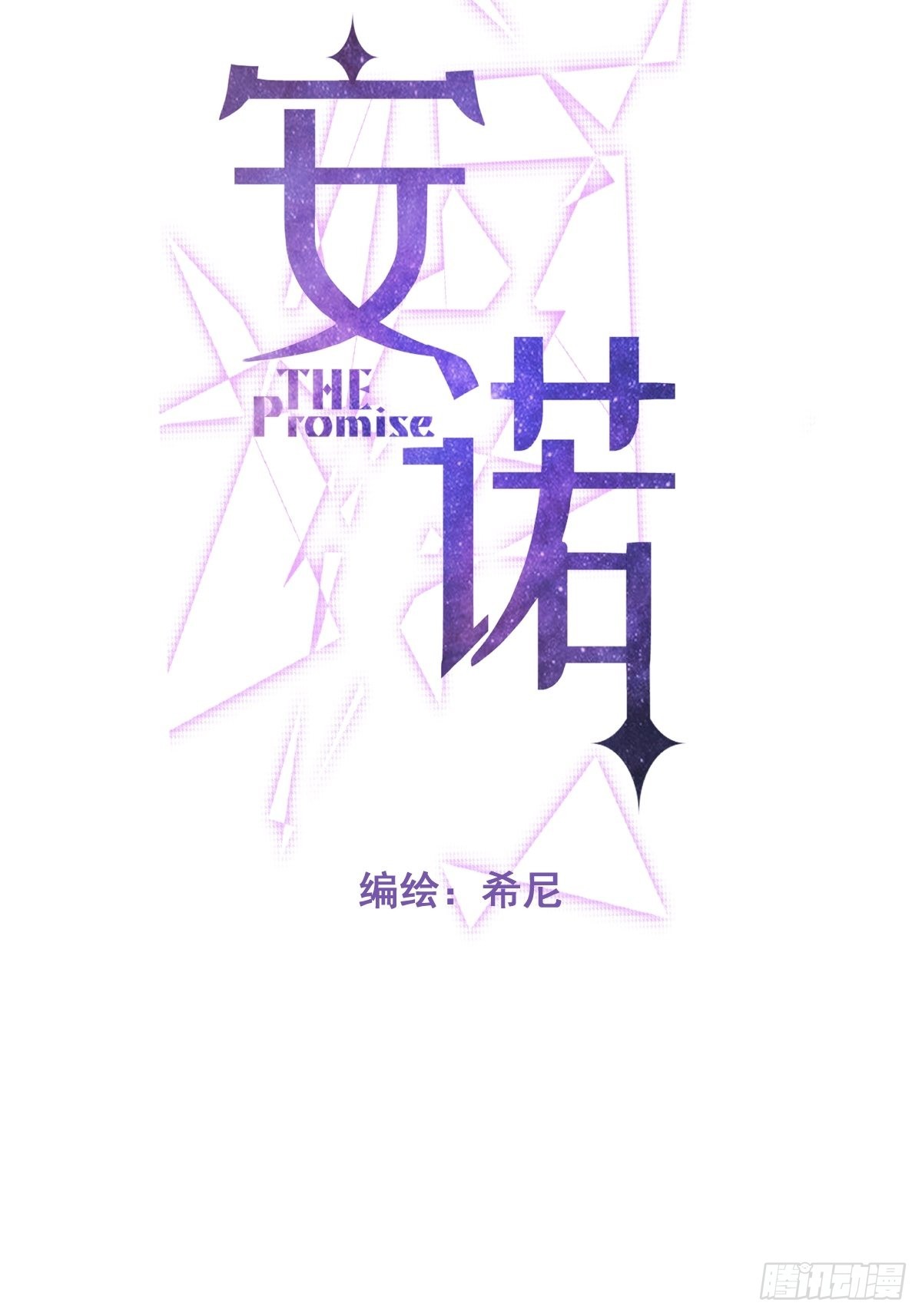 安诺漫画,第23话 视神2图