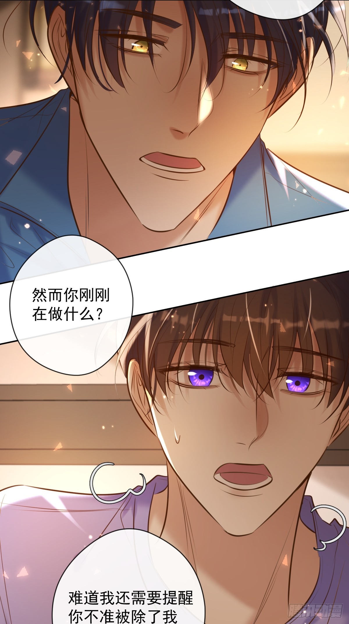 安诺漫画,第29话 醋意1图