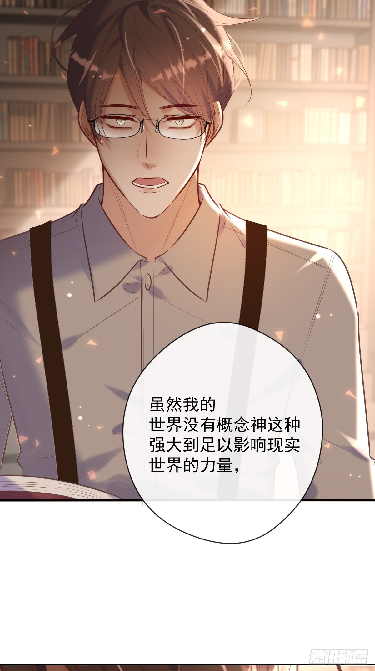 安诺漫画,第30话 窥探者2图