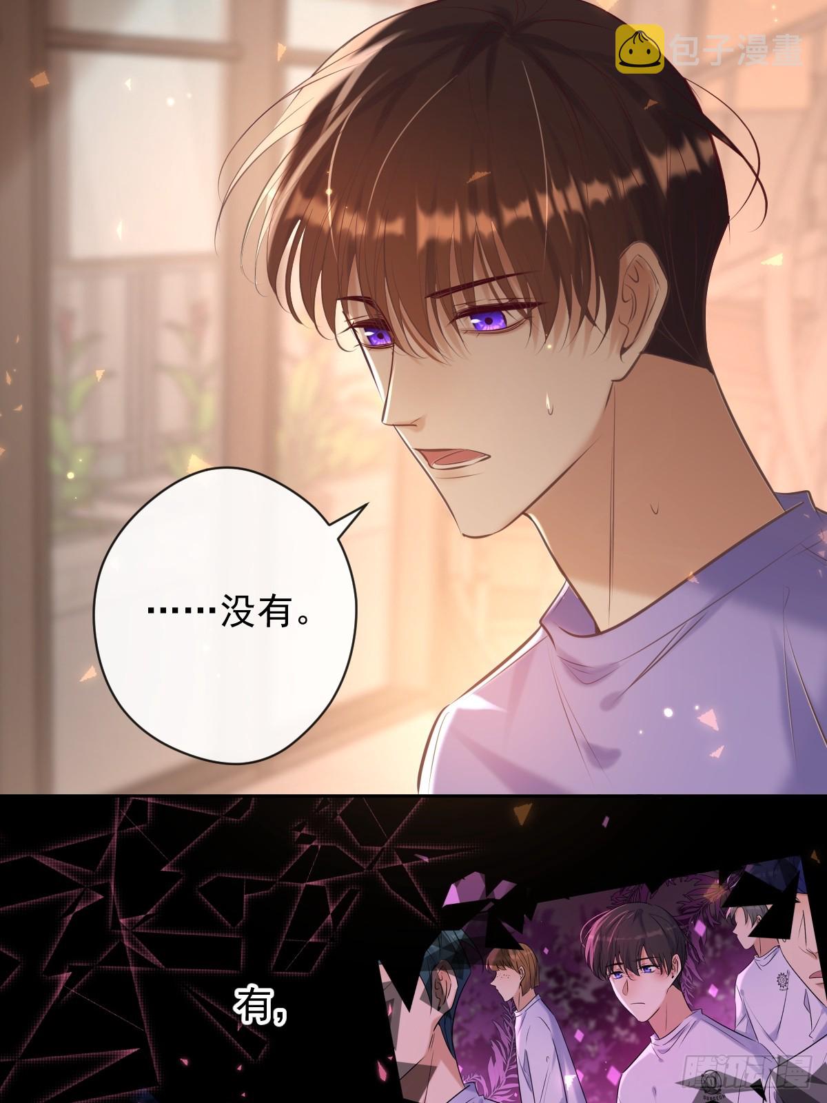 安诺漫画,第30话 窥探者1图