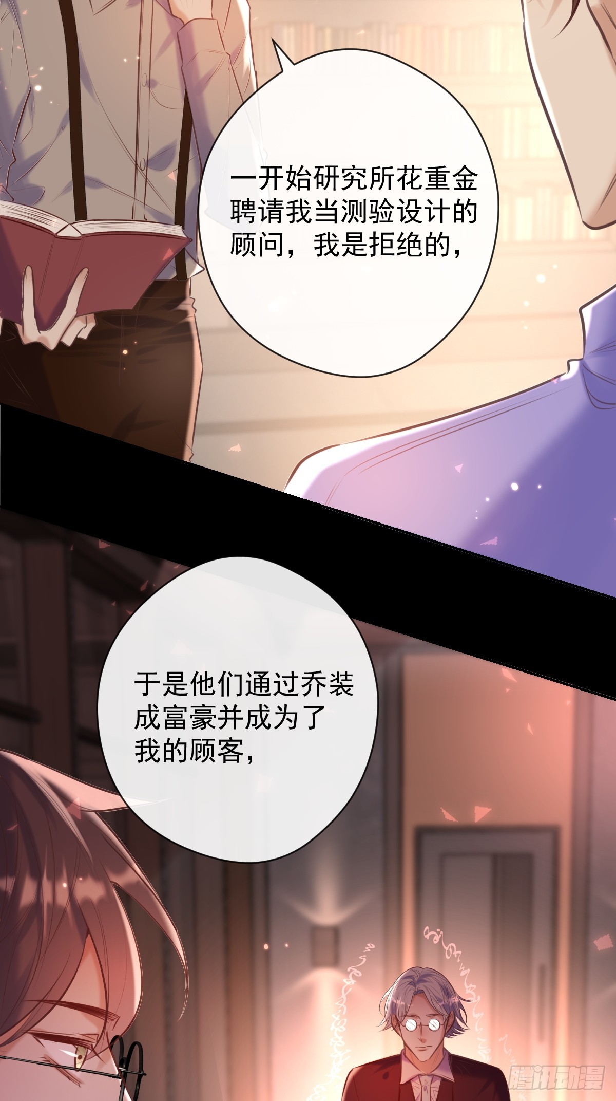 安诺漫画,第30话 窥探者2图