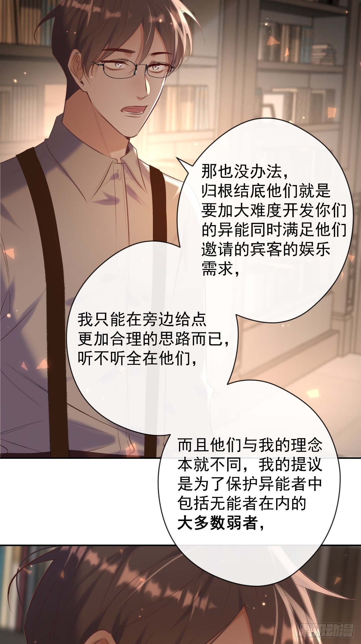 安诺漫画,第30话 窥探者1图