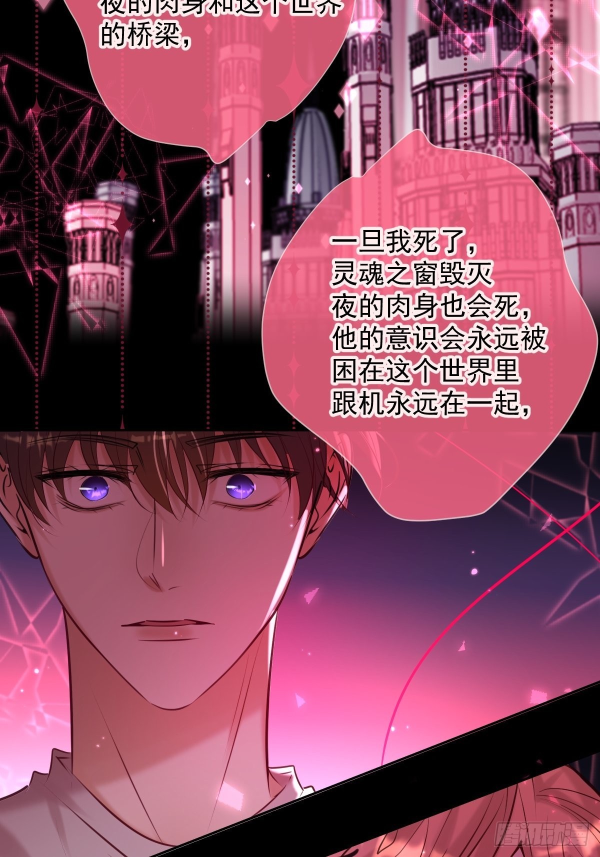安诺漫画,第24话 机神1图