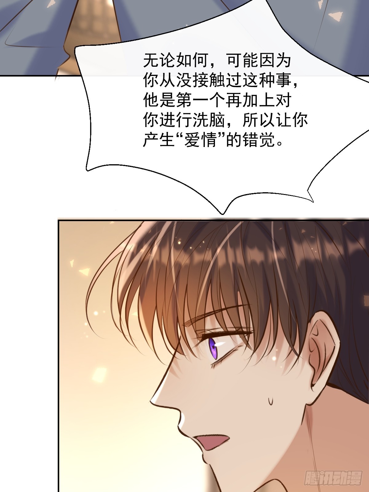 安诺漫画,第29话 醋意1图
