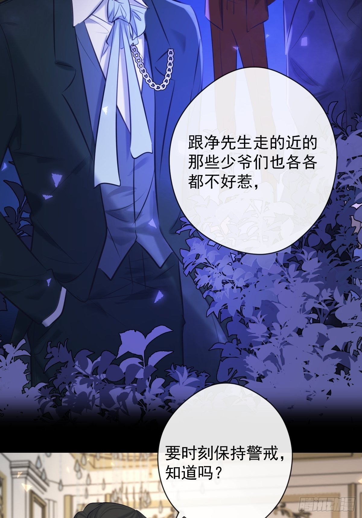 安诺漫画,第18话 宴会1图