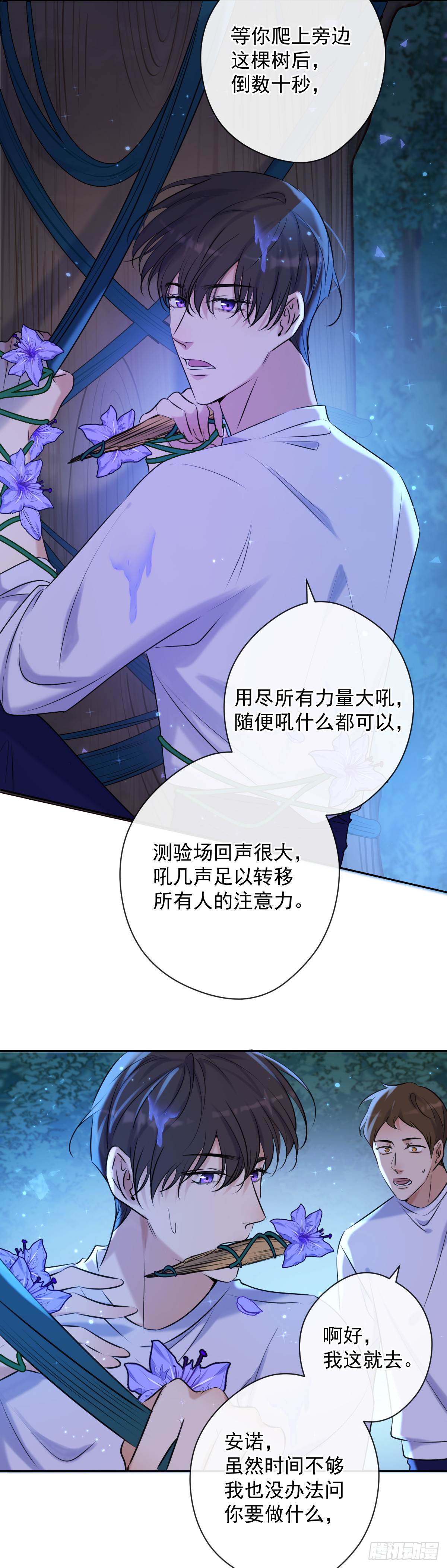 安诺漫画,第8话 钥匙2图