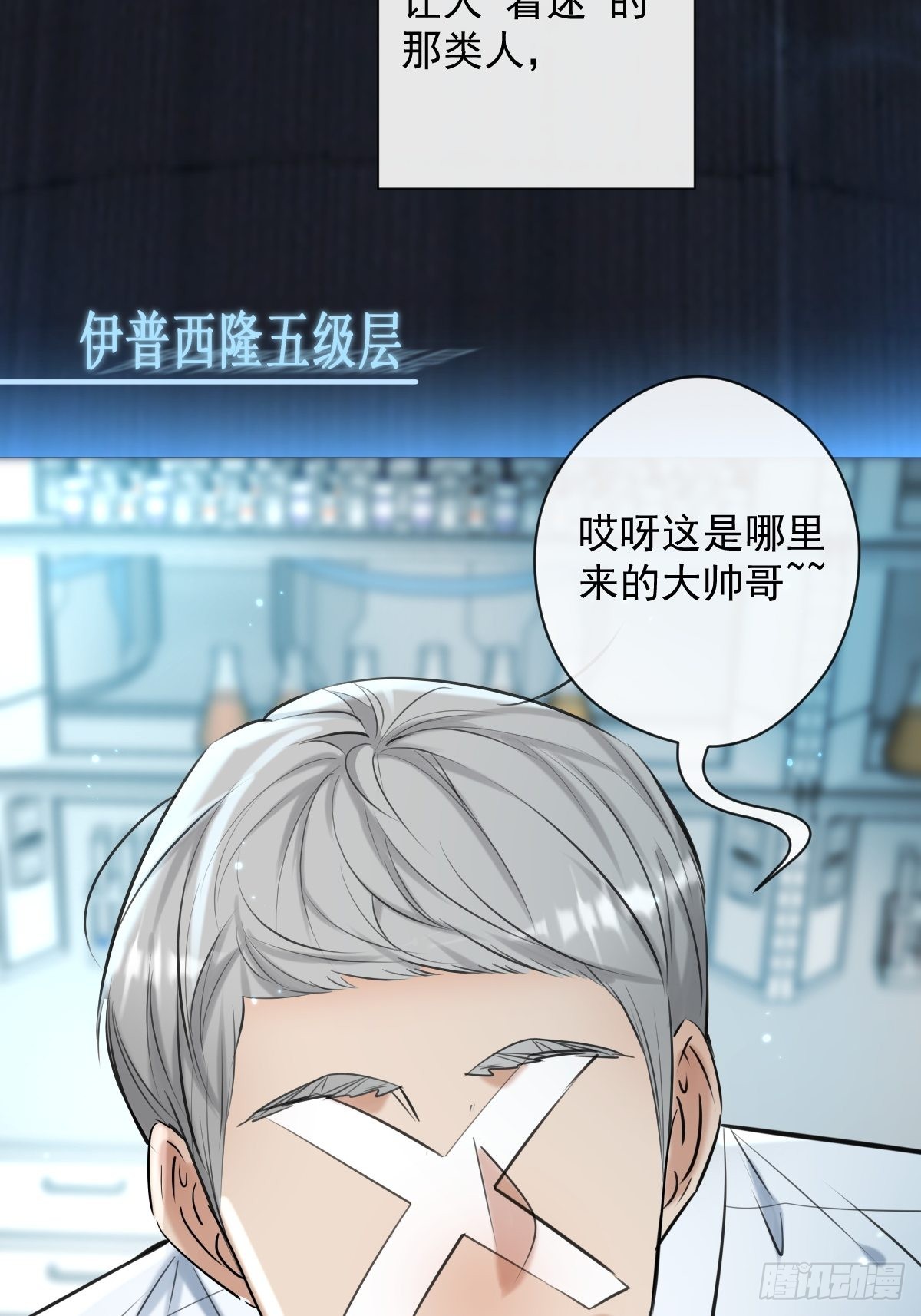 安诺漫画,第17话 X博士2图