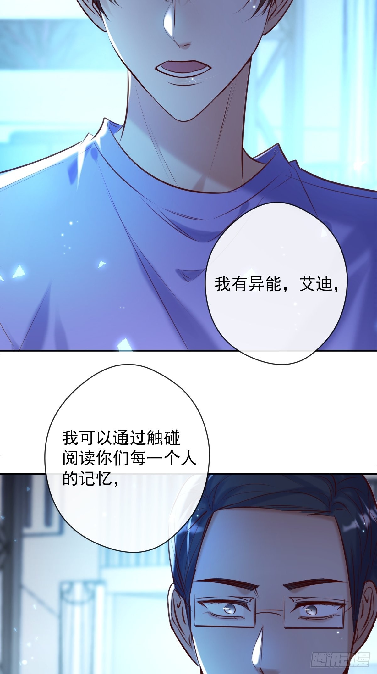 安诺漫画,第27话 怀疑2图