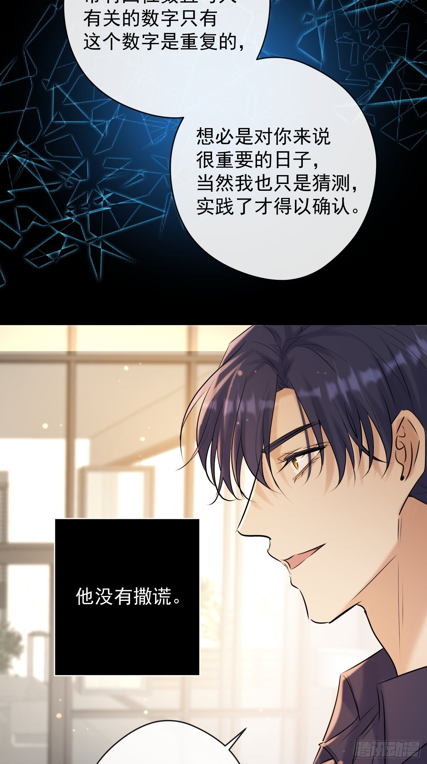 安诺漫画,第16话 衣服2图