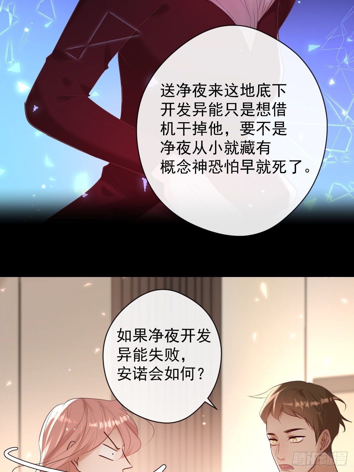 安诺漫画,第34话 拖延2图