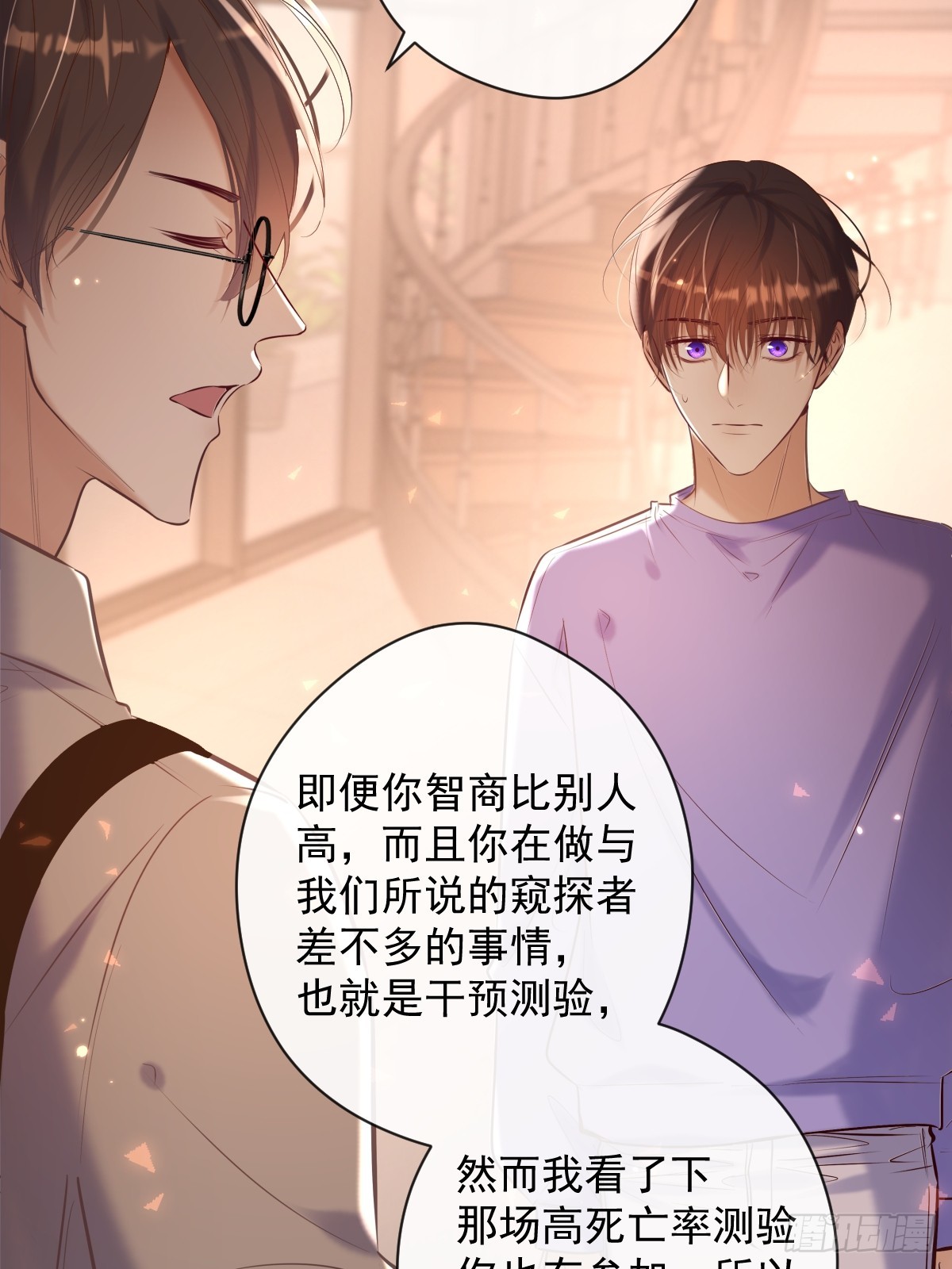 安诺漫画,第30话 窥探者1图