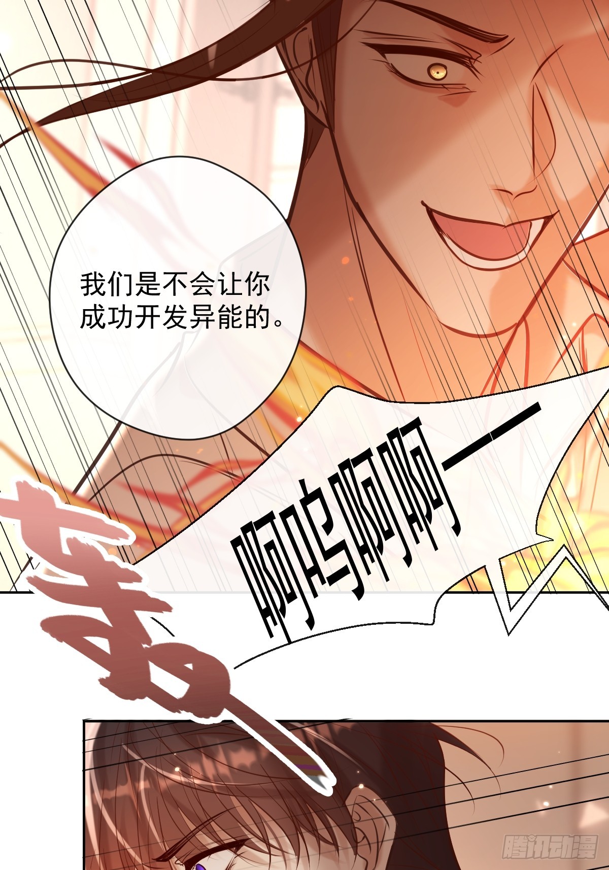 安诺漫画,第36话 汹涌2图
