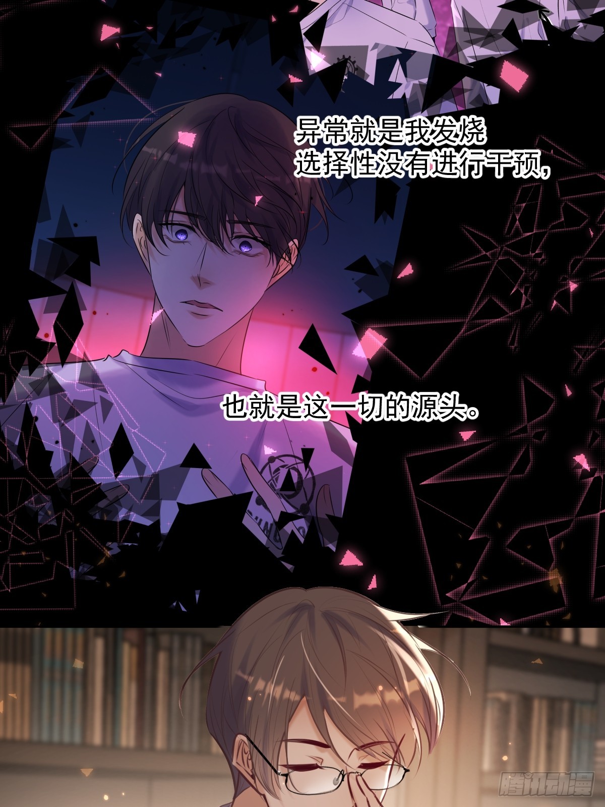 安诺漫画,第30话 窥探者2图
