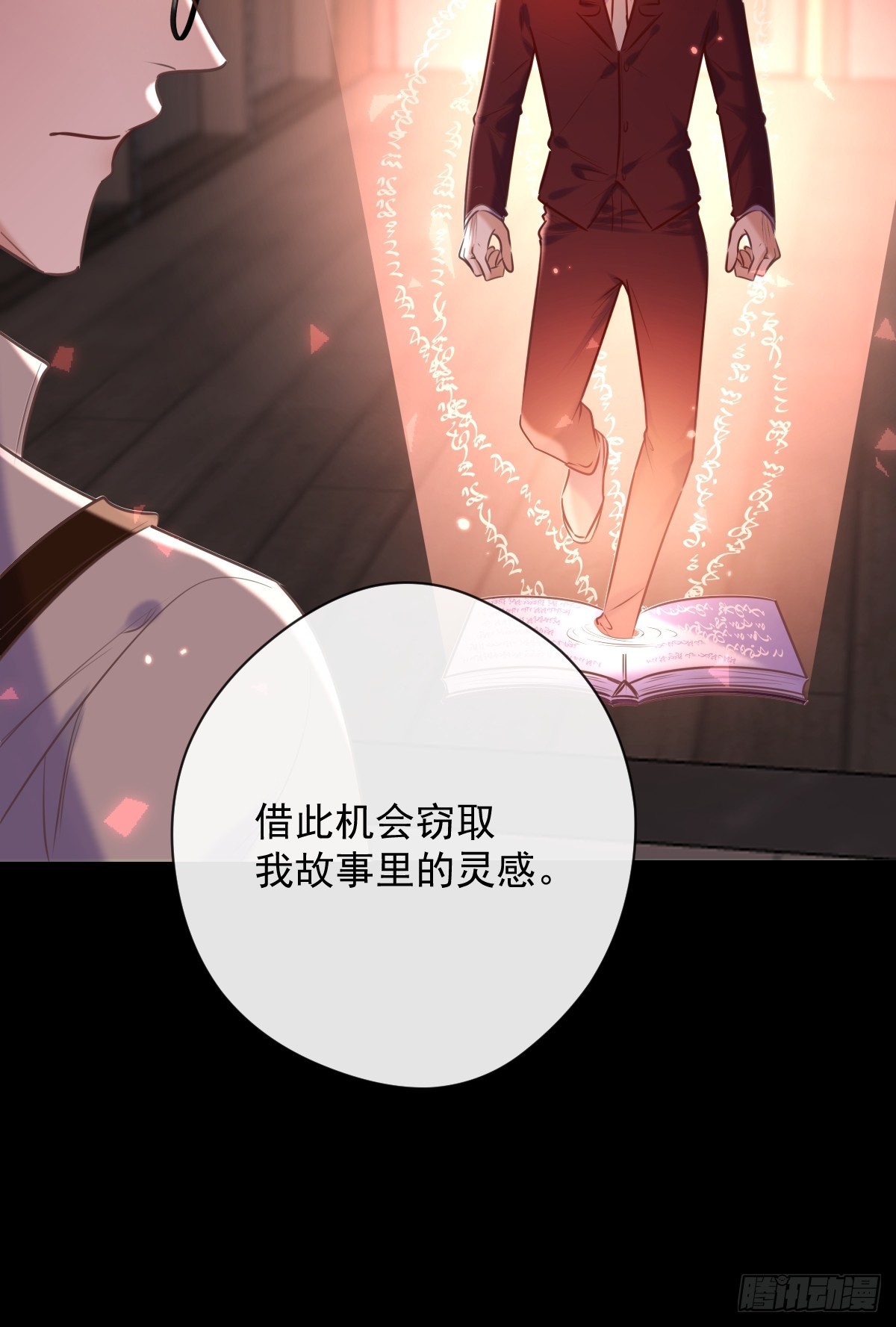 安诺漫画,第30话 窥探者1图