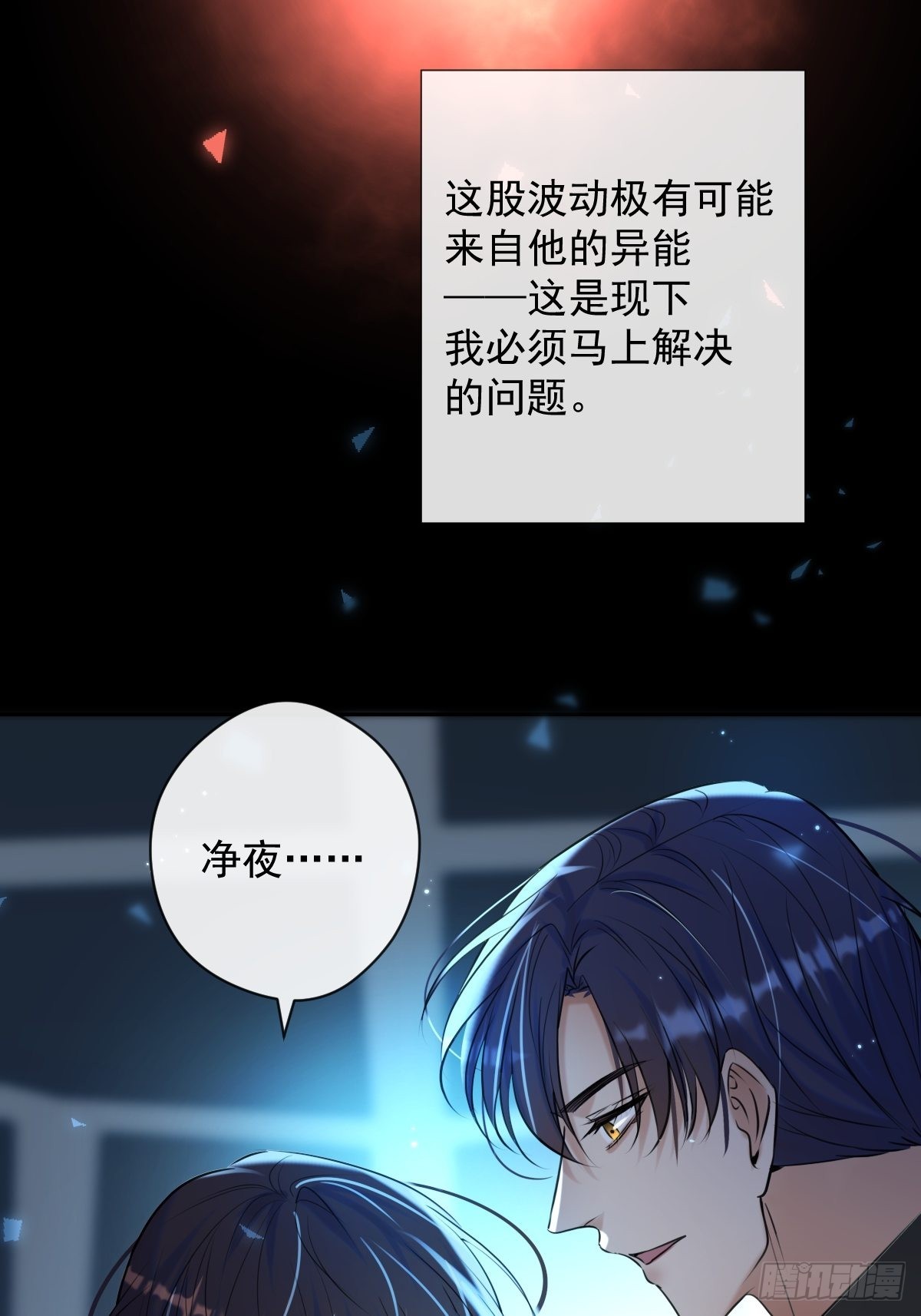 安诺漫画,第23话 视神2图