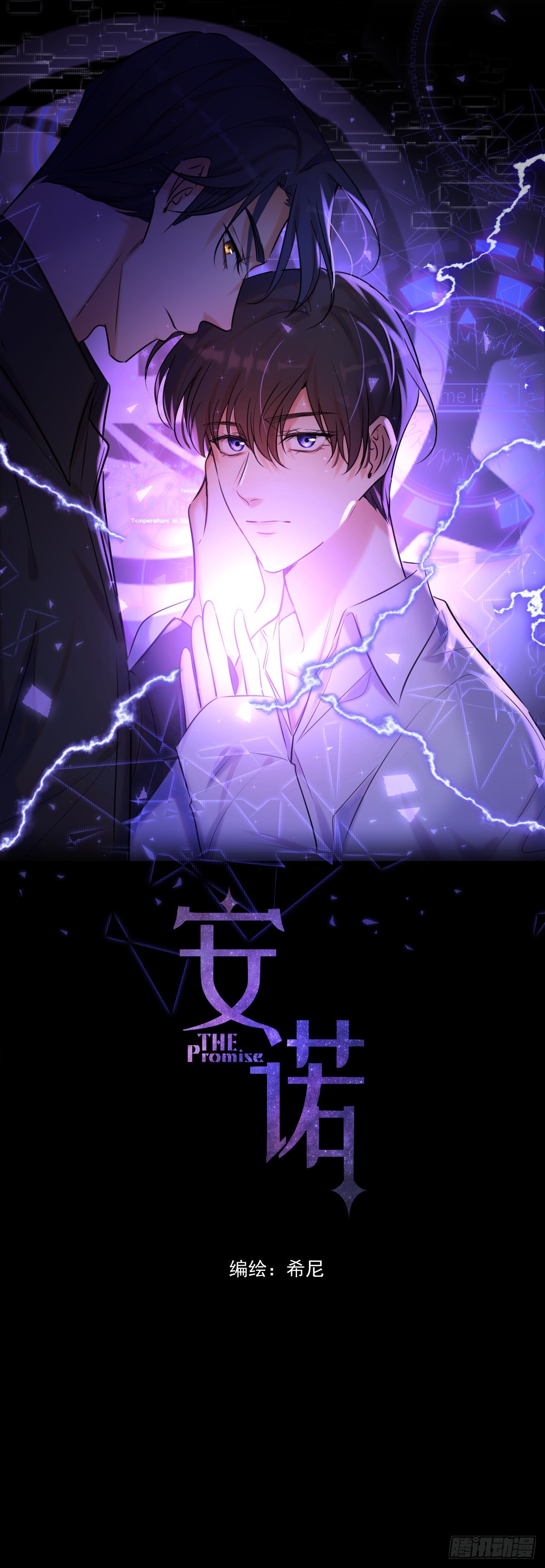 安诺漫画,第8话 钥匙1图
