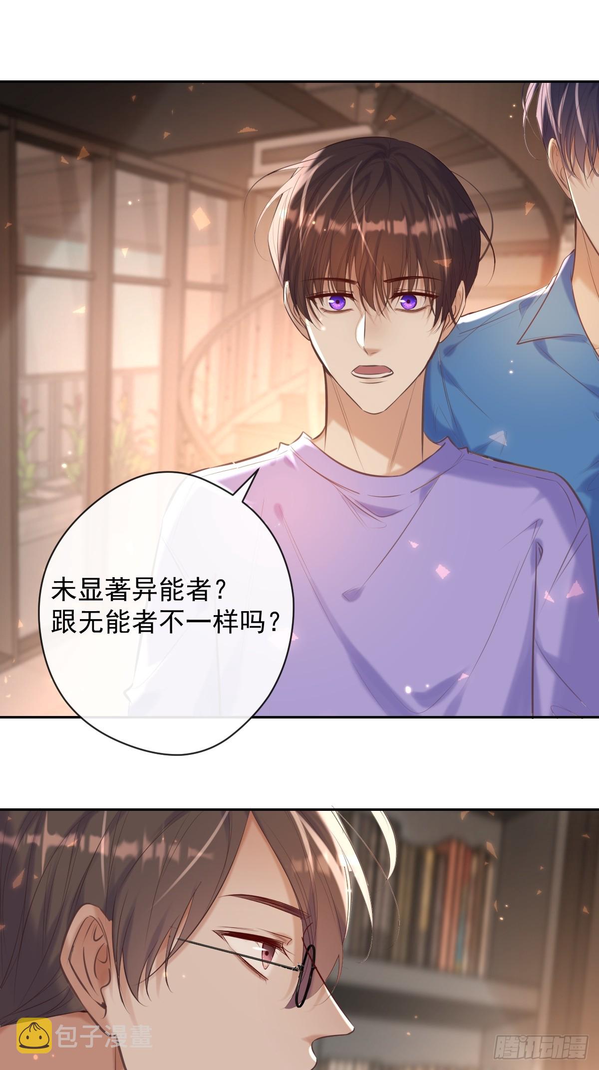 安诺漫画,第30话 窥探者1图
