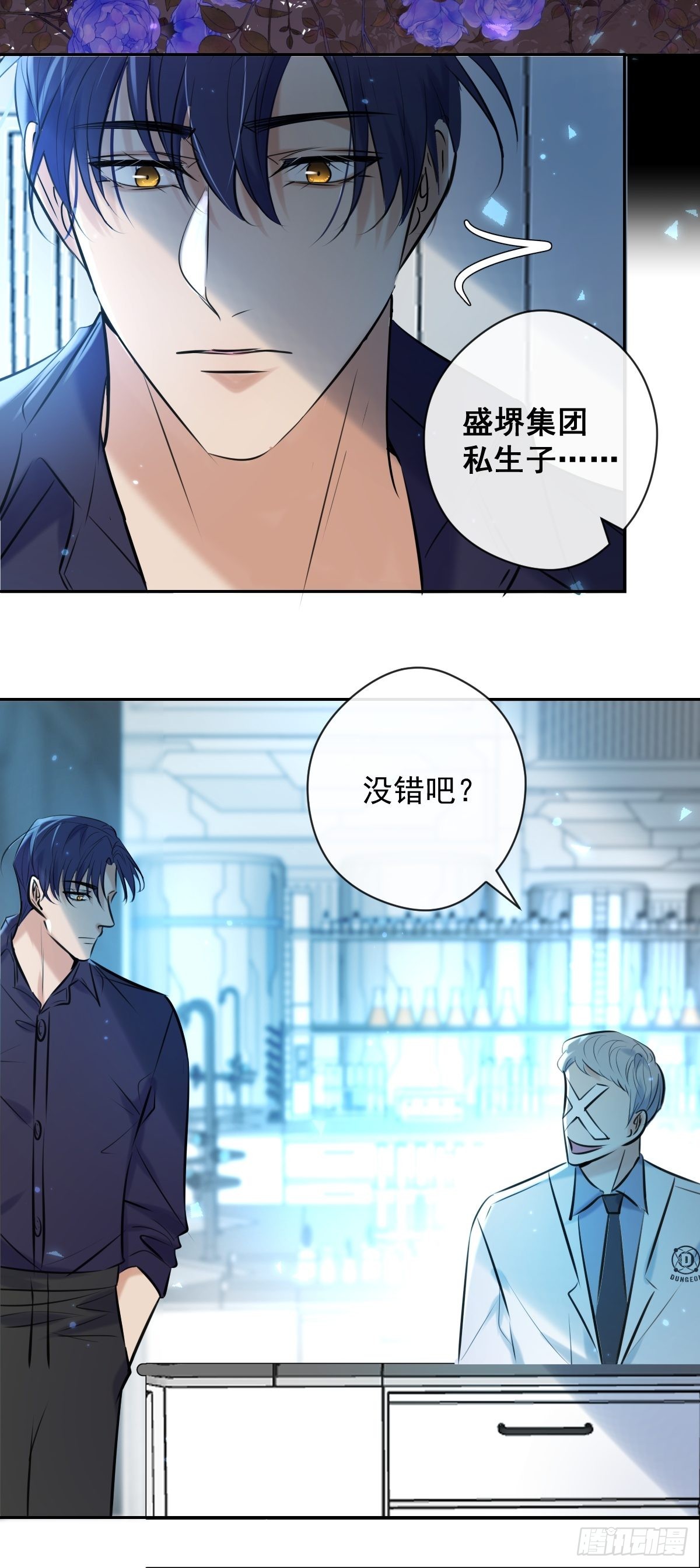 安诺漫画,第17话 X博士1图