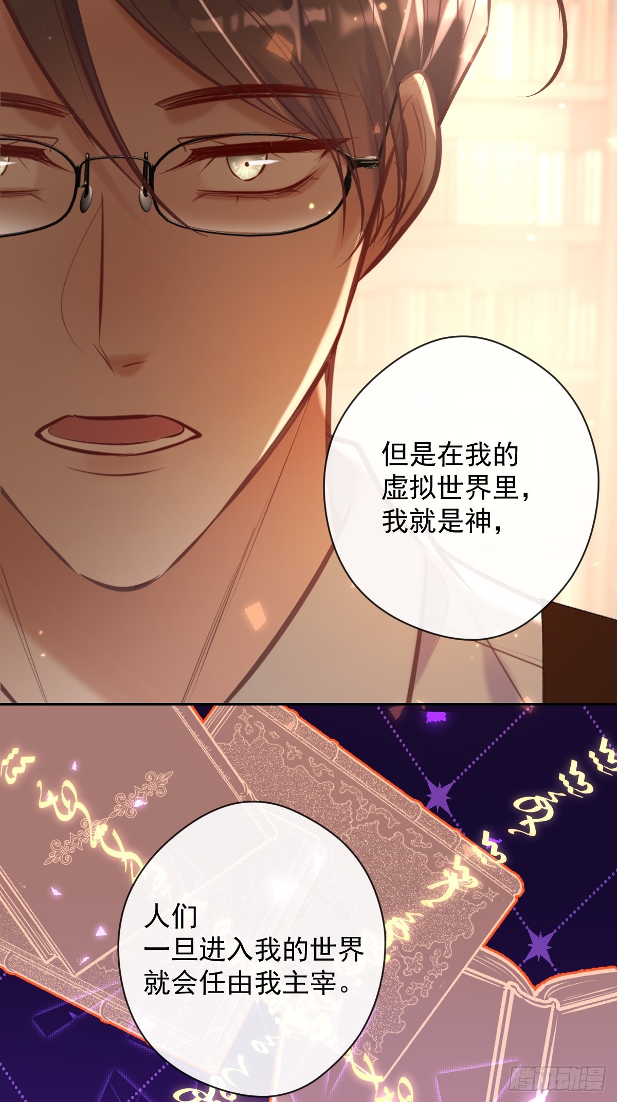 安诺漫画,第30话 窥探者1图