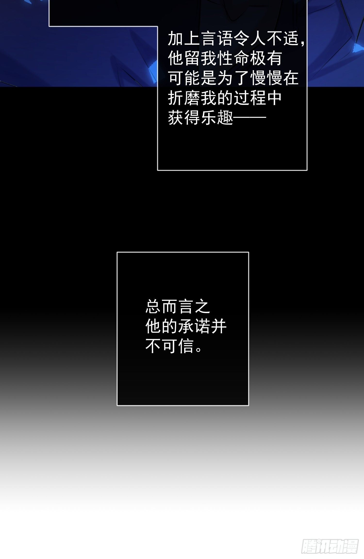 安诺漫画,第14话 威胁1图