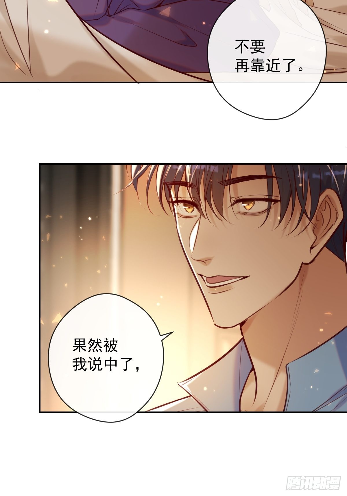 安诺漫画,第26话 禁忌领域2图
