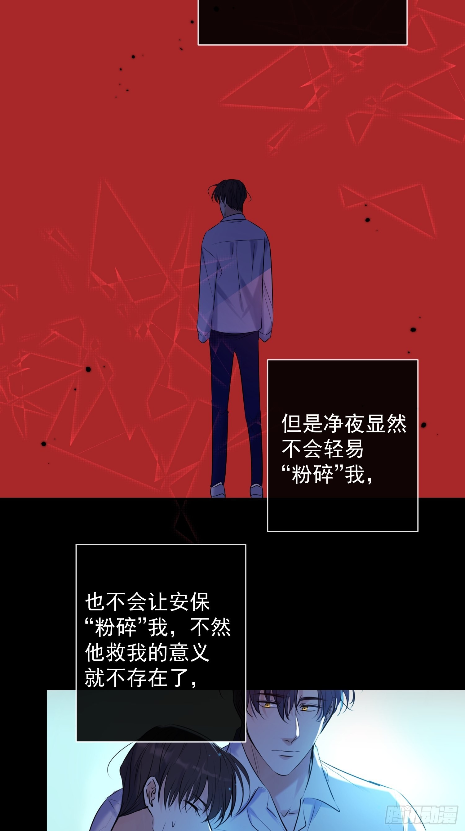 安诺漫画,第14话 威胁1图