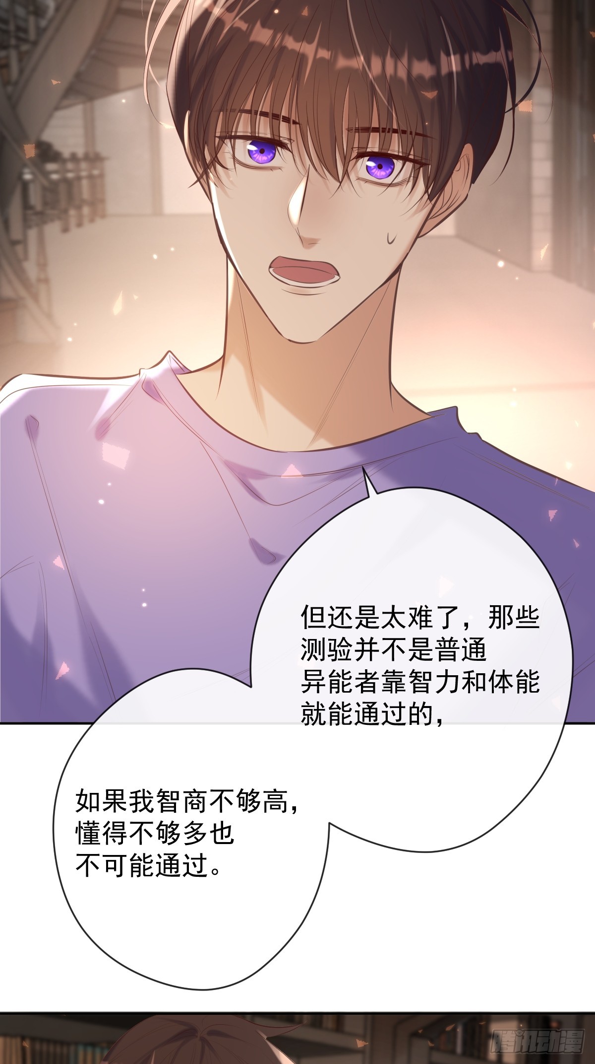 安诺漫画,第30话 窥探者2图