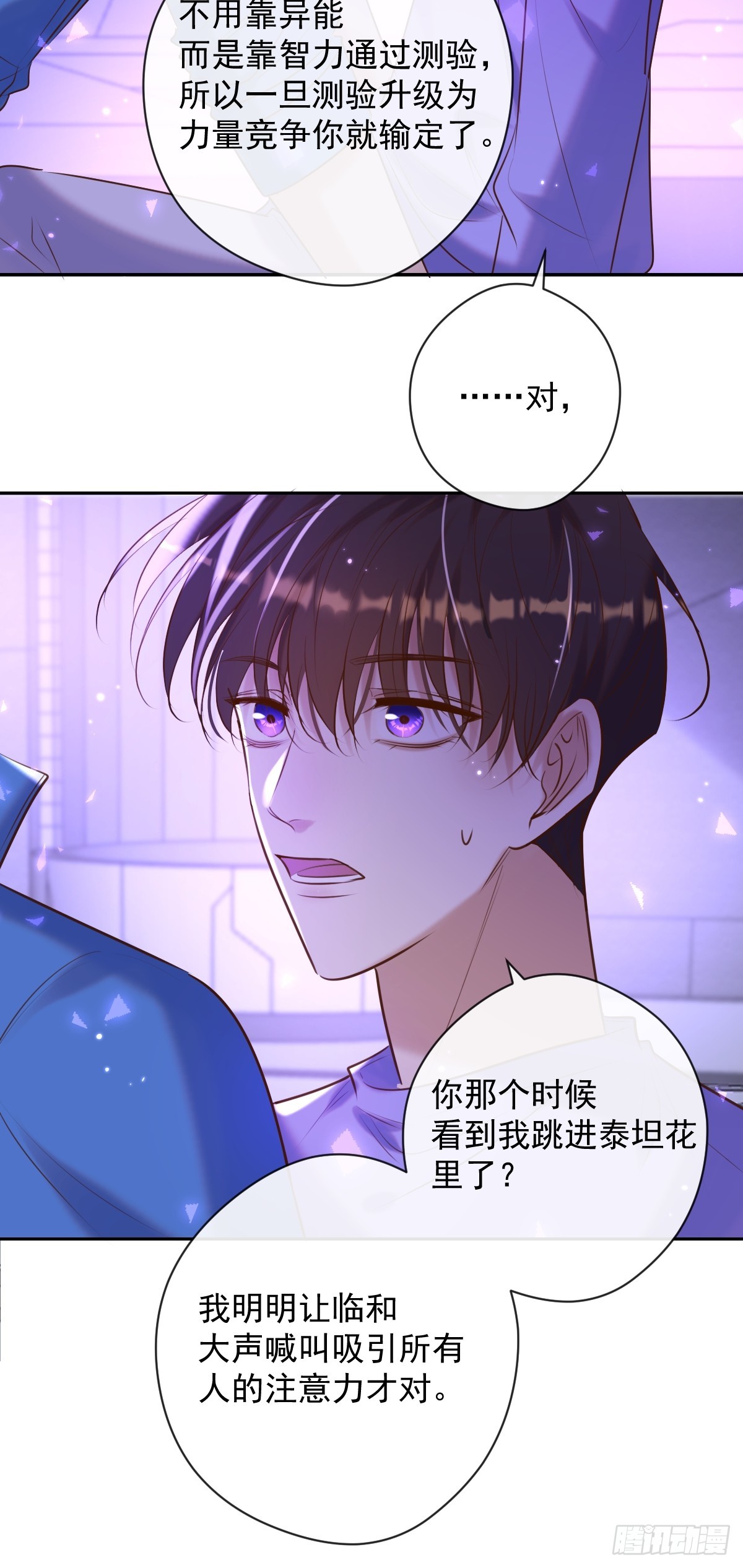 安诺漫画,第28话 朋友1图