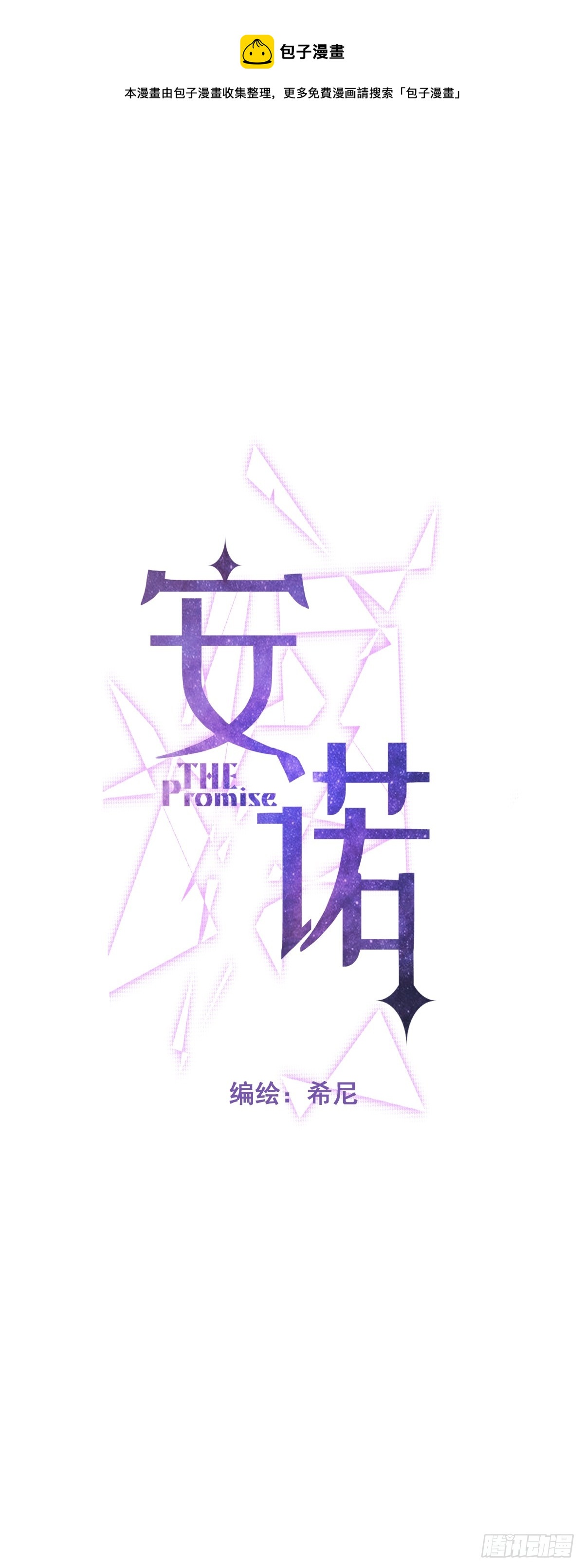 安诺漫画,第36话 汹涌1图