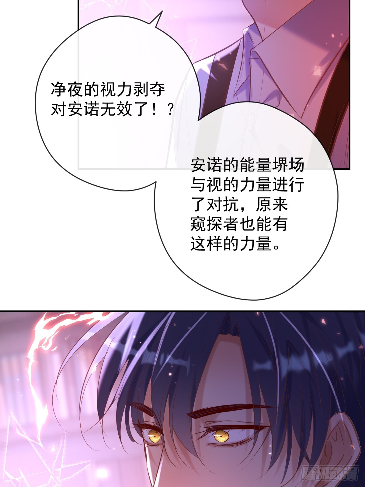安诺漫画,第33话 对抗2图