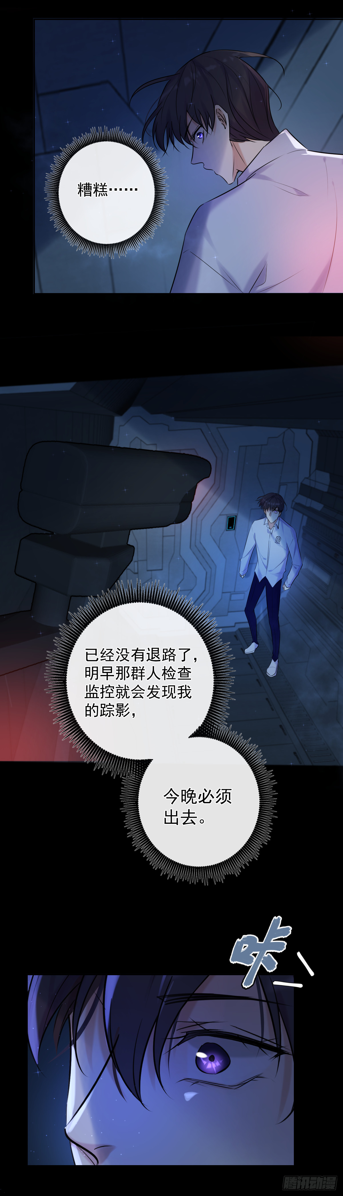 安诺漫画,第1话 计划失败1图